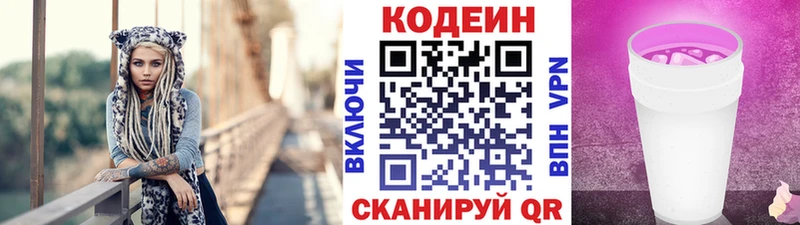 Кодеиновый сироп Lean Purple Drank  магазин продажи наркотиков  Талдом 